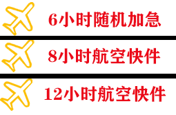 果洛玛沁机场空运快递公司,专业空运当天件